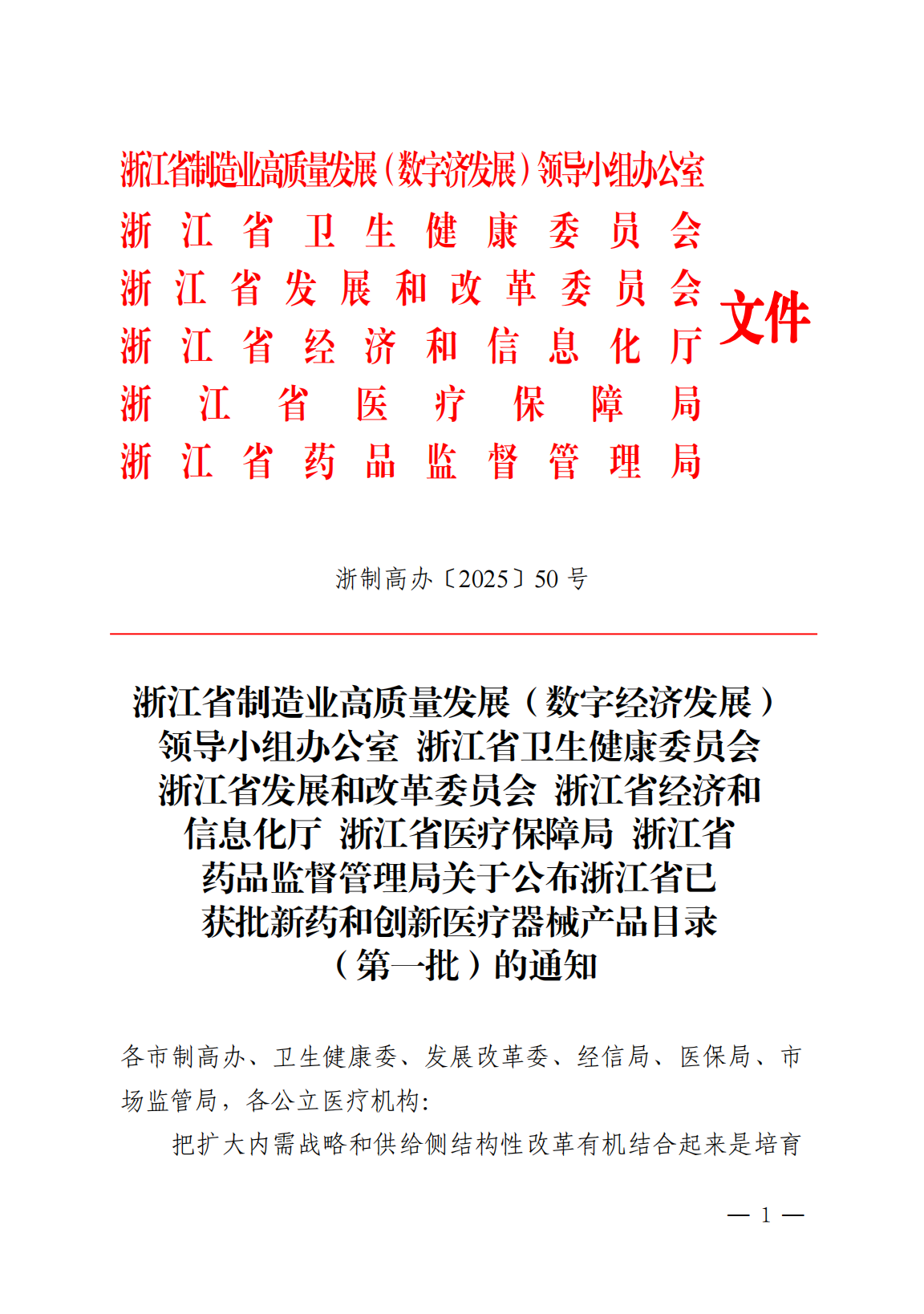 重磅喜訊！“胸腔引流監控系統”榮耀上榜浙江省首批創新醫療器械目錄，獲官方認證！